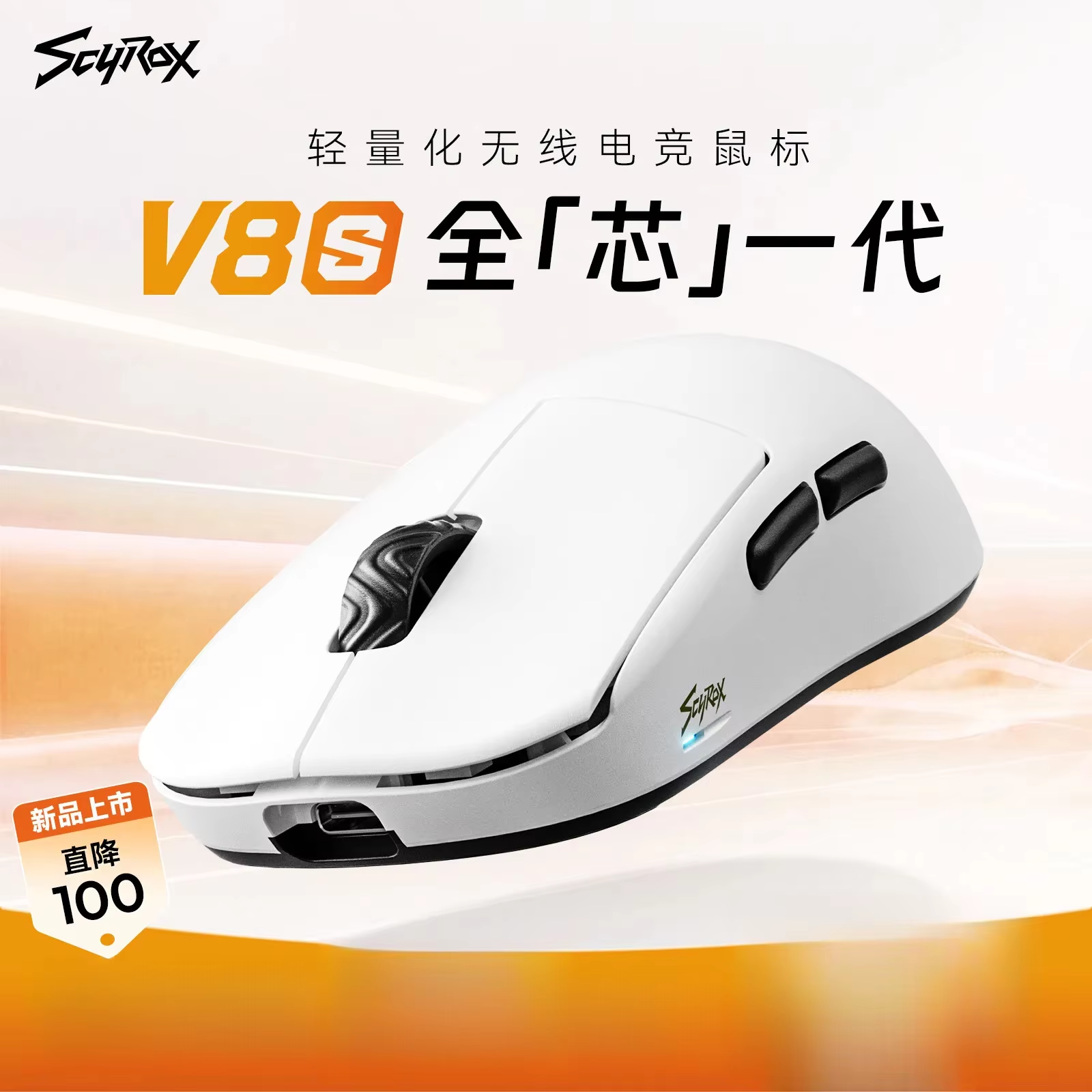Scyrox V8S 40g Ultra-Light Wir - Esports Gamers 评论和价格